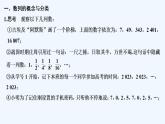 【最新版】高中数学（新苏教版）教案+同步课件第一课时　数列的概念与表示