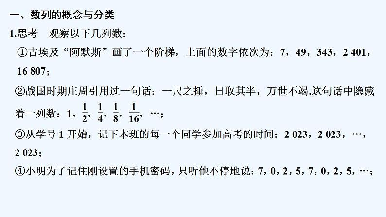第一课时　数列的概念与表示第5页