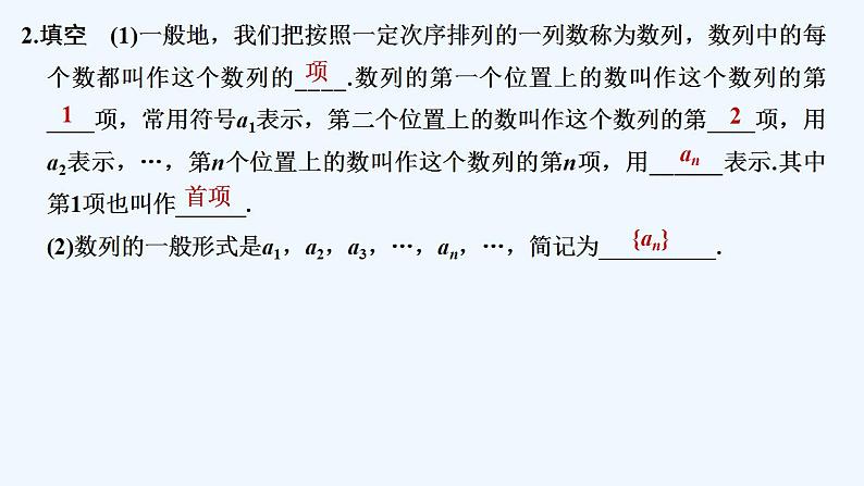 第一课时　数列的概念与表示第7页