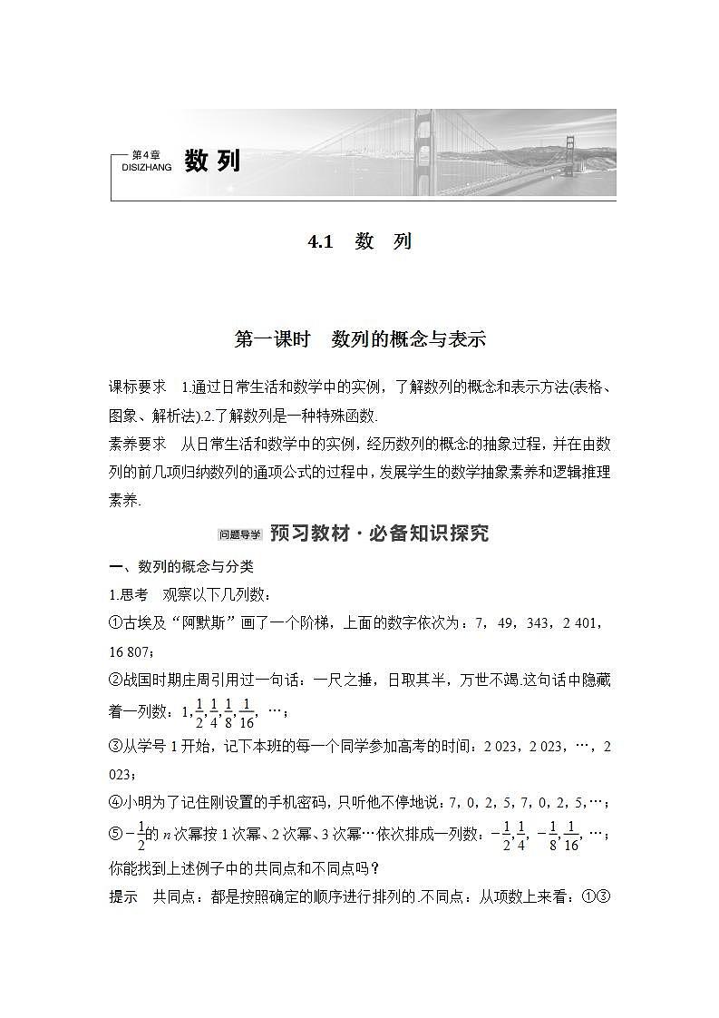 第一课时　数列的概念与表示第1页