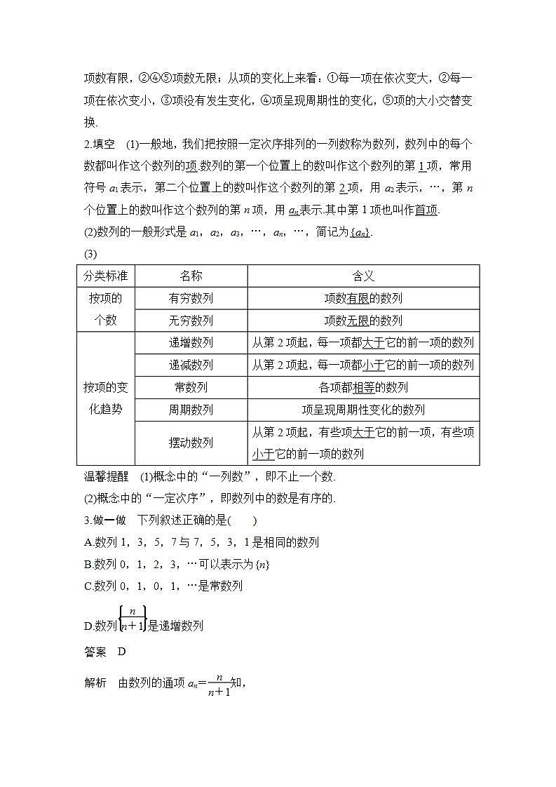 第一课时　数列的概念与表示第2页