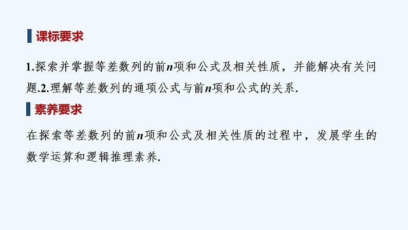 【最新版】高中数学（新苏教版）教案+同步课件第一课时　等差数列的前n项和公式及相关性质02