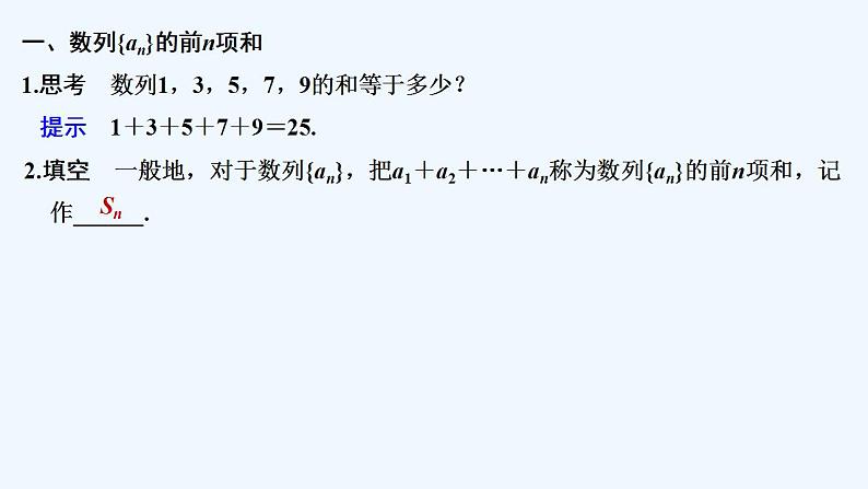 【最新版】高中数学（新苏教版）教案+同步课件第一课时　等差数列的前n项和公式及相关性质05