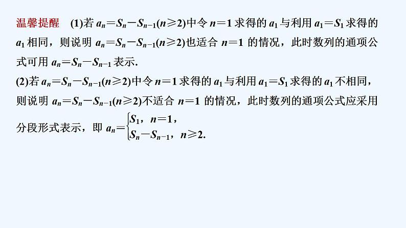 【最新版】高中数学（新苏教版）教案+同步课件第一课时　等差数列的前n项和公式及相关性质06