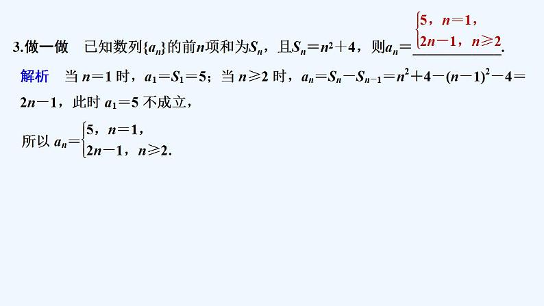 【最新版】高中数学（新苏教版）教案+同步课件第一课时　等差数列的前n项和公式及相关性质07