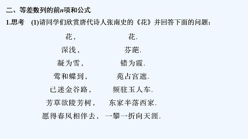 【最新版】高中数学（新苏教版）教案+同步课件第一课时　等差数列的前n项和公式及相关性质08