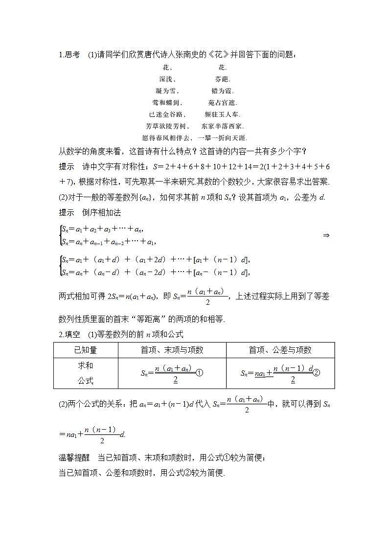 【最新版】高中数学（新苏教版）教案+同步课件第一课时　等差数列的前n项和公式及相关性质02