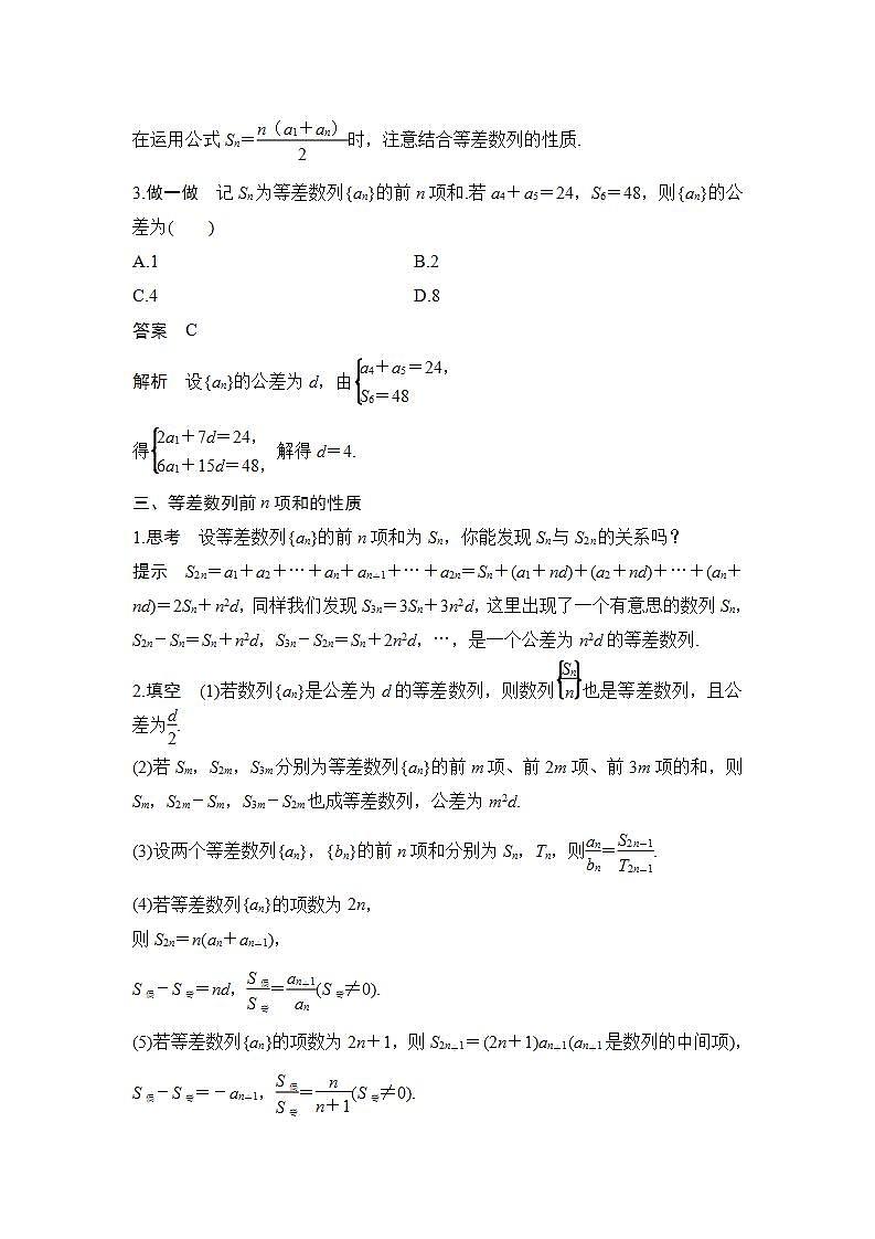 【最新版】高中数学（新苏教版）教案+同步课件第一课时　等差数列的前n项和公式及相关性质03