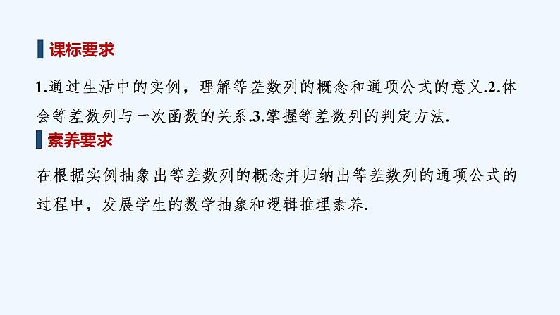 第一课时　等差数列的概念与通项公式第2页