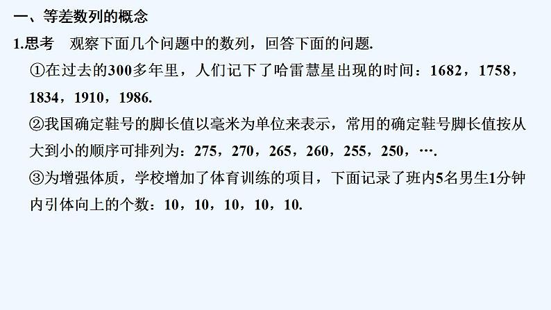 第一课时　等差数列的概念与通项公式第5页