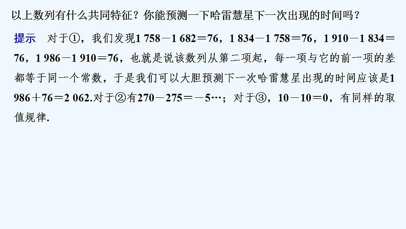 第一课时　等差数列的概念与通项公式第6页