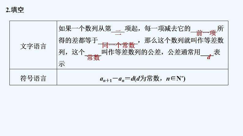 第一课时　等差数列的概念与通项公式第7页