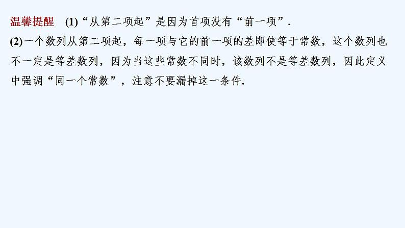 第一课时　等差数列的概念与通项公式第8页
