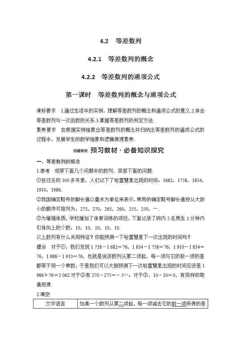 第一课时　等差数列的概念与通项公式第1页
