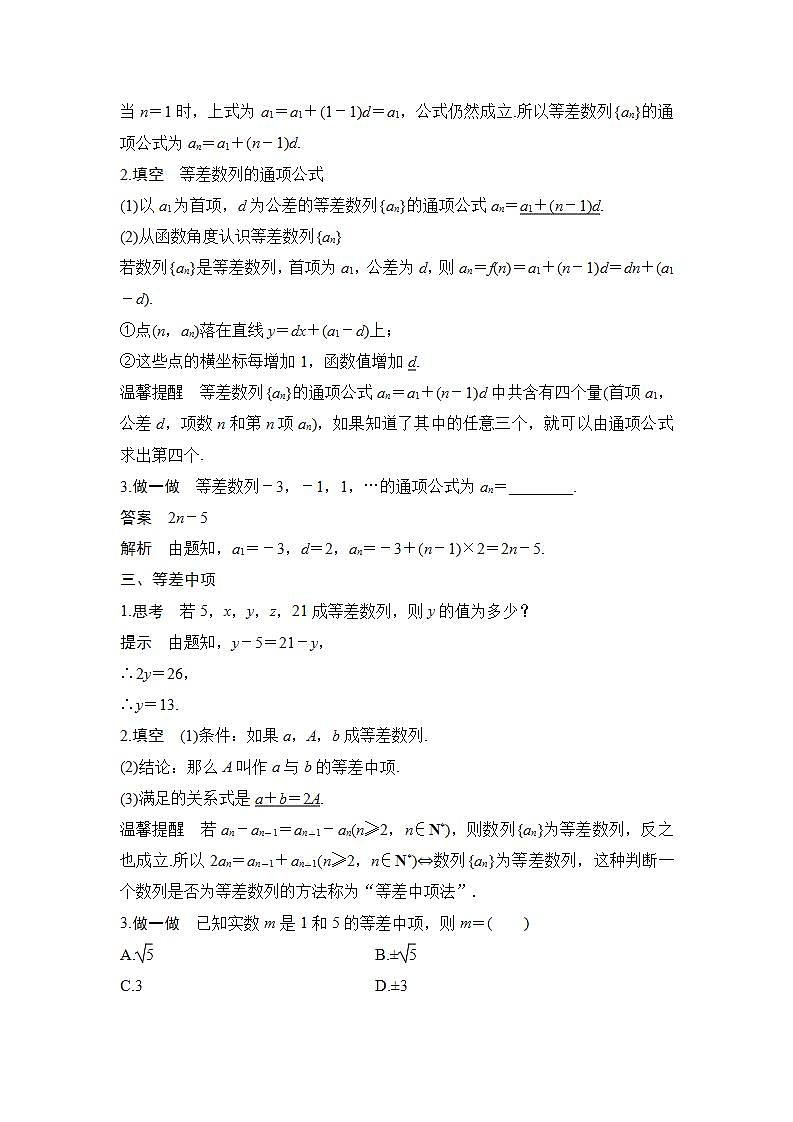 第一课时　等差数列的概念与通项公式第3页
