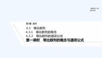 2020-2021学年4.3 等比数列示范课ppt课件