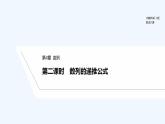 【最新版】高中数学（新苏教版）教案+同步课件第二课时　数列的递推公式