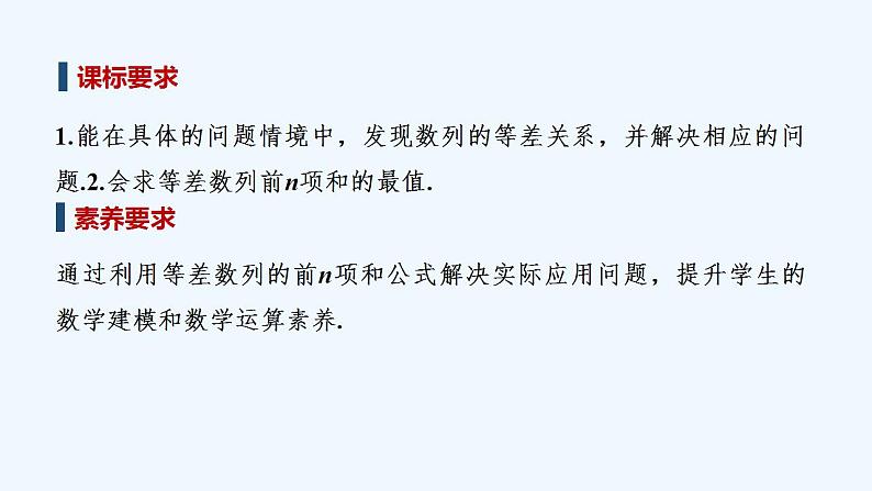 【最新版】高中数学（新苏教版）教案+同步课件第二课时　等差数列的前n项和的最值及应用02