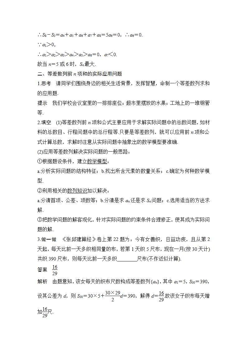 【最新版】高中数学（新苏教版）教案+同步课件第二课时　等差数列的前n项和的最值及应用02