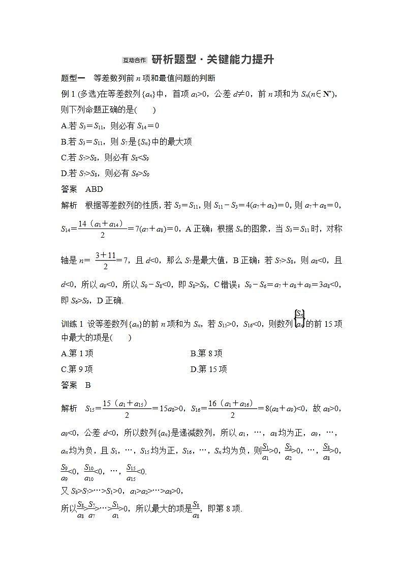 【最新版】高中数学（新苏教版）教案+同步课件第二课时　等差数列的前n项和的最值及应用03