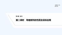数学选择性必修第一册4.2 等差数列课文内容ppt课件