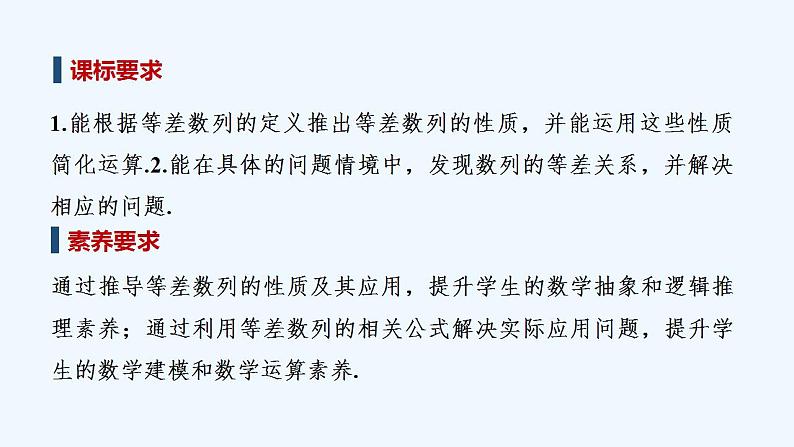 【最新版】高中数学（新苏教版）教案+同步课件第二课时　等差数列的性质及实际应用02