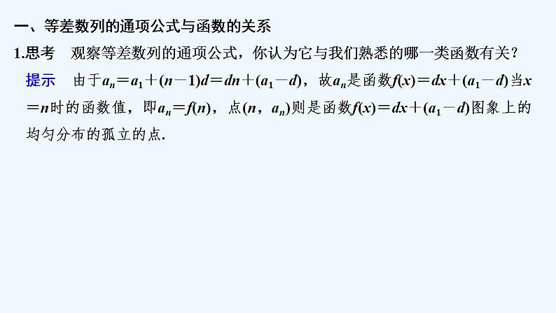 【最新版】高中数学（新苏教版）教案+同步课件第二课时　等差数列的性质及实际应用05