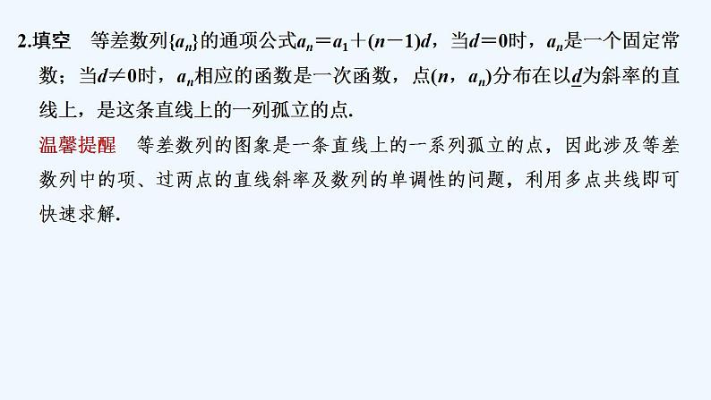 【最新版】高中数学（新苏教版）教案+同步课件第二课时　等差数列的性质及实际应用06