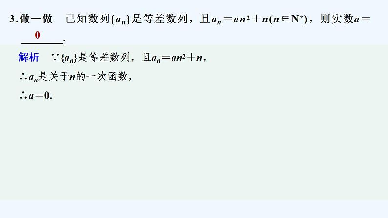 【最新版】高中数学（新苏教版）教案+同步课件第二课时　等差数列的性质及实际应用07