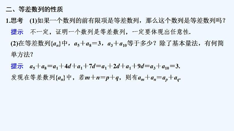 【最新版】高中数学（新苏教版）教案+同步课件第二课时　等差数列的性质及实际应用08