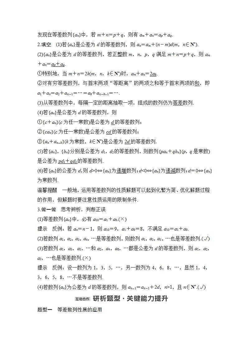【最新版】高中数学（新苏教版）教案+同步课件第二课时　等差数列的性质及实际应用02
