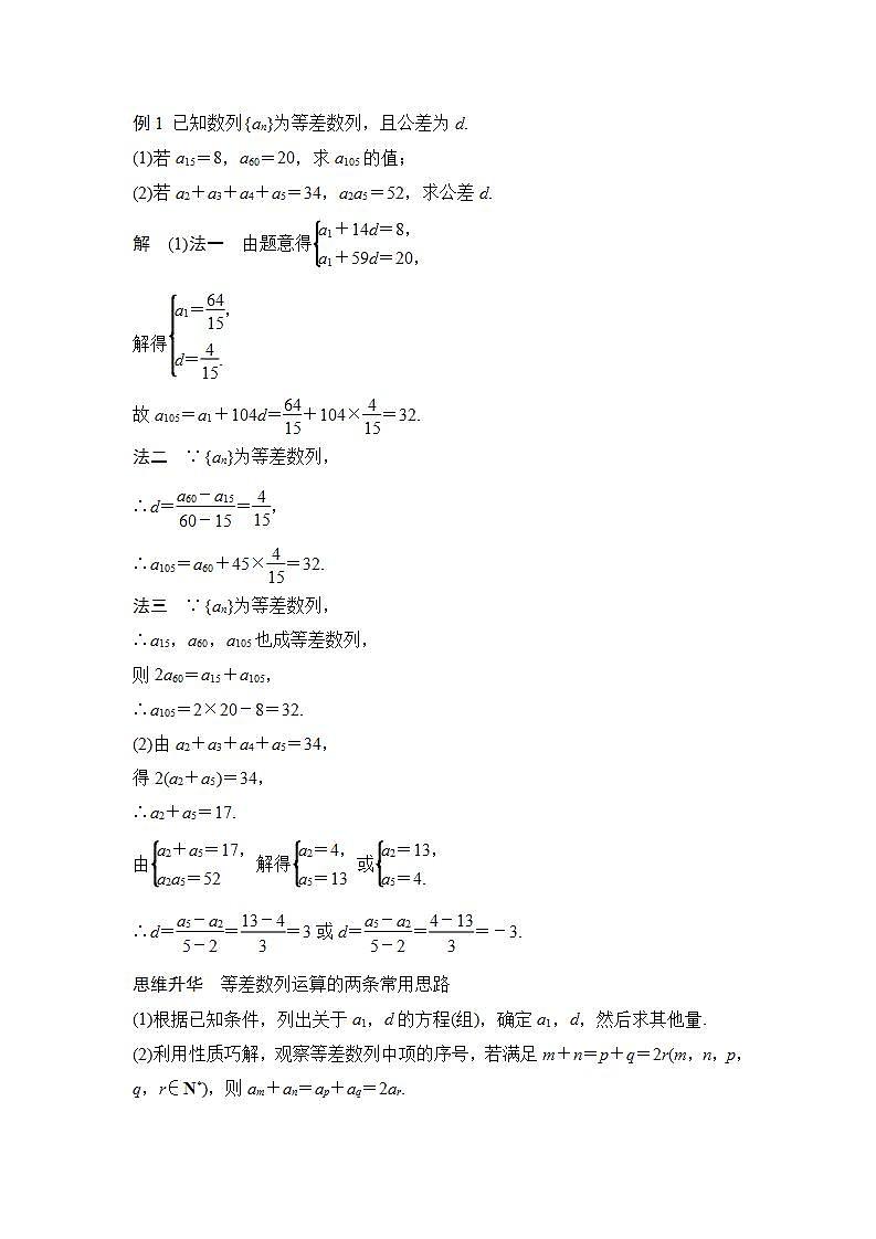 【最新版】高中数学（新苏教版）教案+同步课件第二课时　等差数列的性质及实际应用03