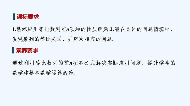 【最新版】高中数学（新苏教版）教案+同步课件第二课时　等比数列前n项和的性质及应用02