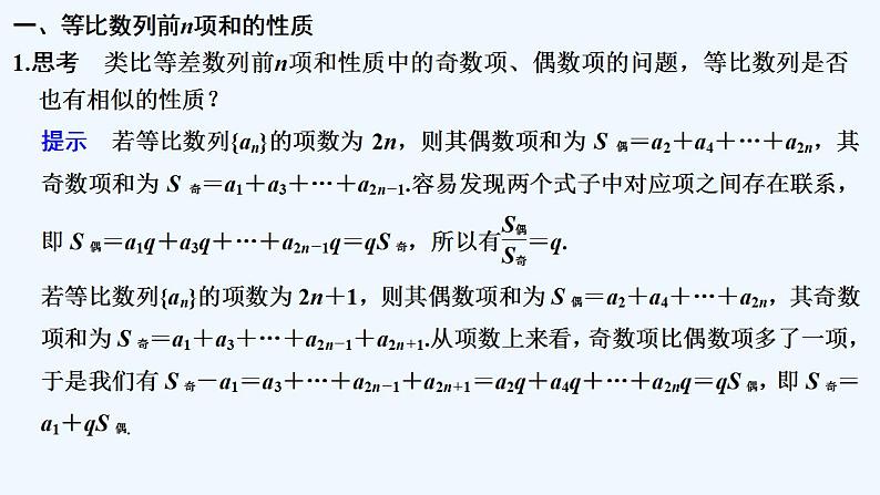 【最新版】高中数学（新苏教版）教案+同步课件第二课时　等比数列前n项和的性质及应用05