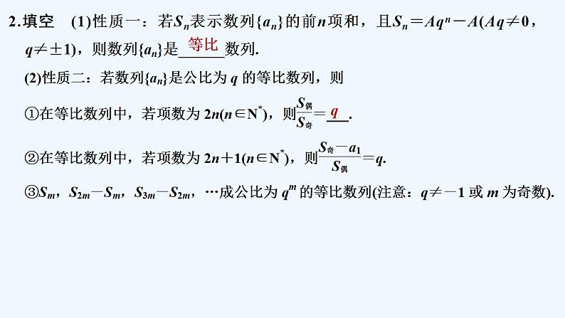 【最新版】高中数学（新苏教版）教案+同步课件第二课时　等比数列前n项和的性质及应用06