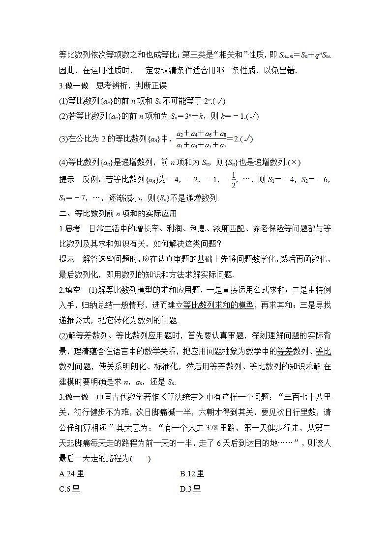 【最新版】高中数学（新苏教版）教案+同步课件第二课时　等比数列前n项和的性质及应用02