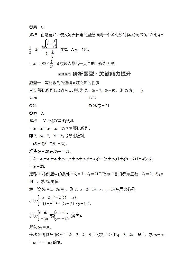 【最新版】高中数学（新苏教版）教案+同步课件第二课时　等比数列前n项和的性质及应用03