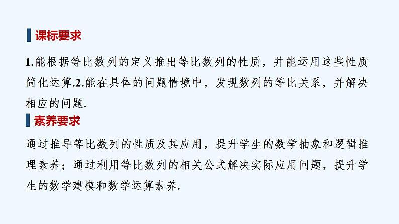 第二课时　等比数列的性质及实际应用第2页