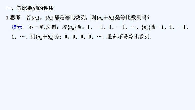 第二课时　等比数列的性质及实际应用第5页