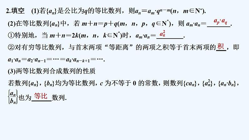 第二课时　等比数列的性质及实际应用第6页