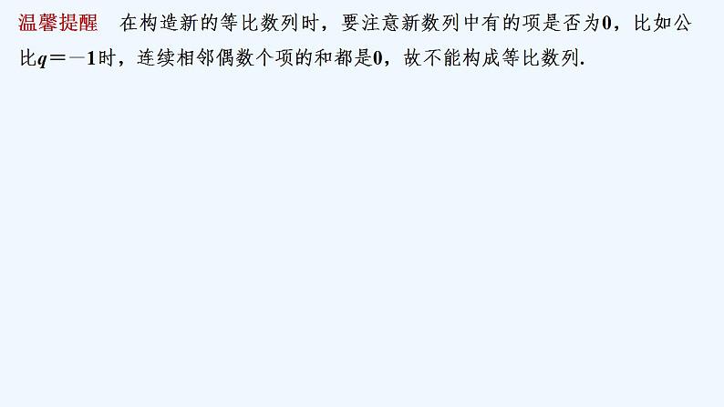 第二课时　等比数列的性质及实际应用第7页