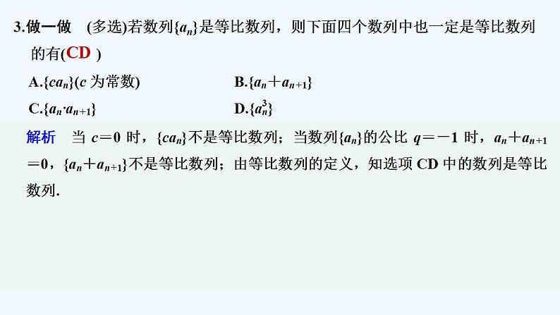 第二课时　等比数列的性质及实际应用第8页
