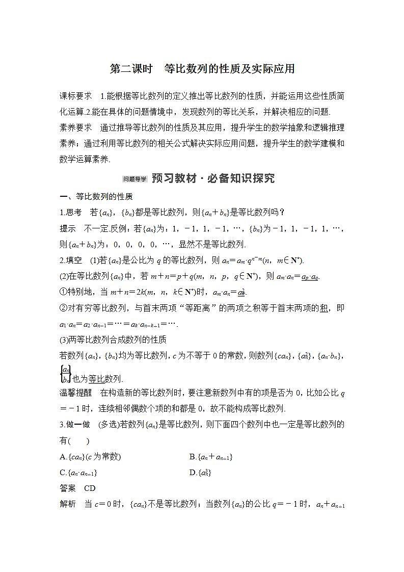 第二课时　等比数列的性质及实际应用第1页