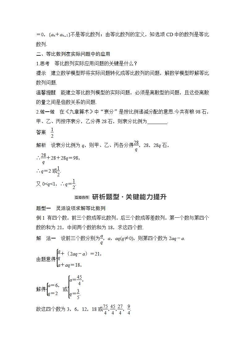 第二课时　等比数列的性质及实际应用第2页