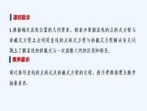 【最新版】高中数学（新苏教版）教案+同步课件1.2.1　直线的点斜式方程