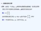 【最新版】高中数学（新苏教版）教案+同步课件1.2.1　直线的点斜式方程