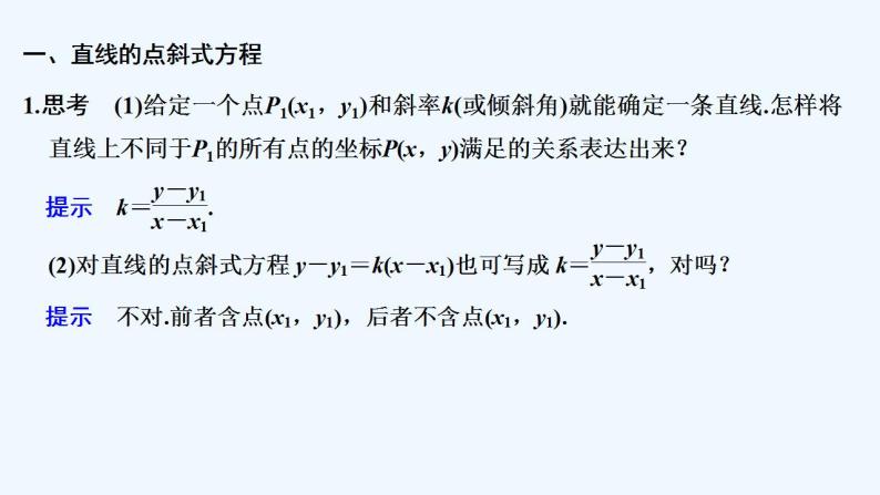 【最新版】高中数学（新苏教版）教案+同步课件1.2.1　直线的点斜式方程05