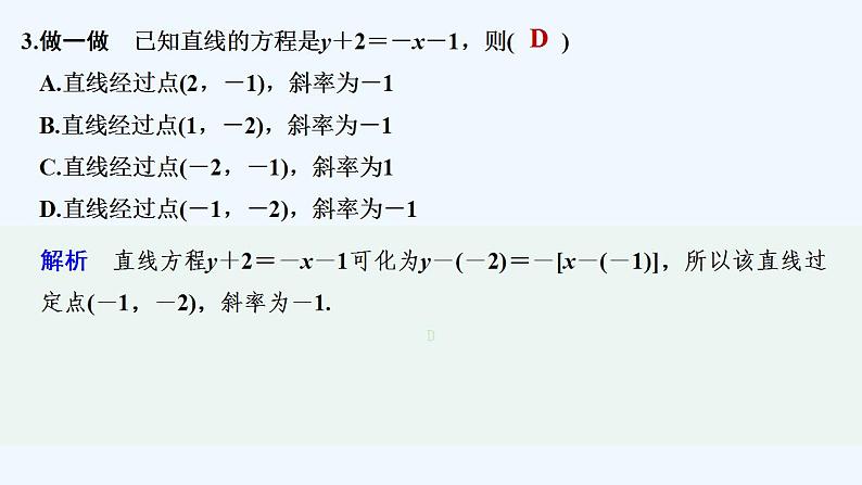 【最新版】高中数学（新苏教版）教案+同步课件1.2.1　直线的点斜式方程07