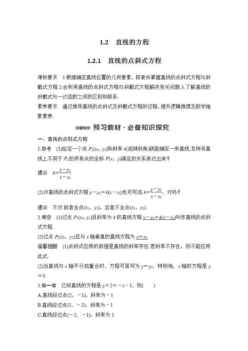 【最新版】高中数学（新苏教版）教案+同步课件1.2.1　直线的点斜式方程01