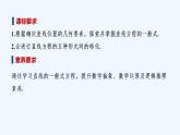 【最新版】高中数学（新苏教版）教案+同步课件1.2.3　直线的一般式方程